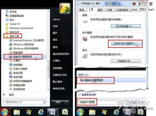 Win7系统如何轻松整理磁盘碎片