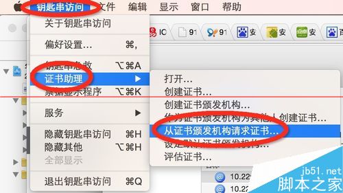 2015年最新iOS真机调试创建证书的步骤