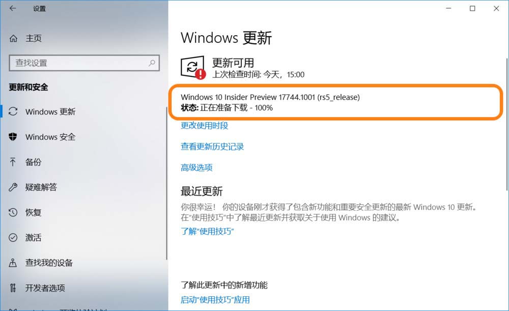win10预览版1803怎么升级到17744版?