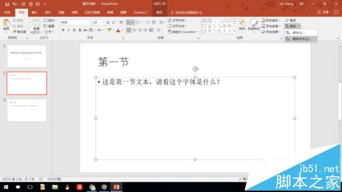 PPT文件怎么快速替换字体?