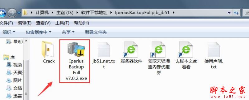 数据备份软件Iperius Backup安装及免费激活图文教程