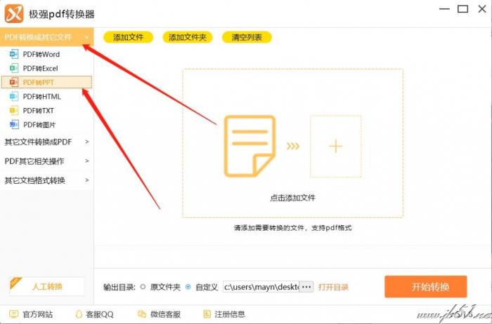 极强PDF转换器将PDF文档转换成PPT的方法介绍