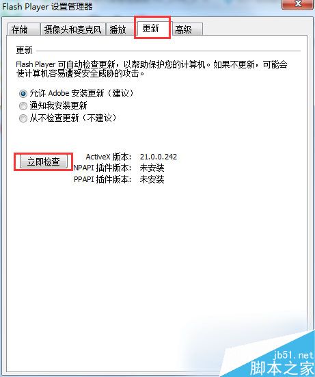 Win7系统无法播放图片提示Flash Player版本过低的解决方法