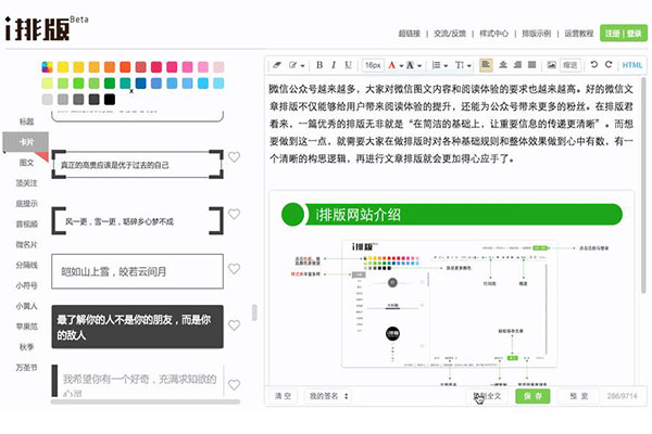 i排版微信编辑器怎么全选 复制整段文章的方法介绍