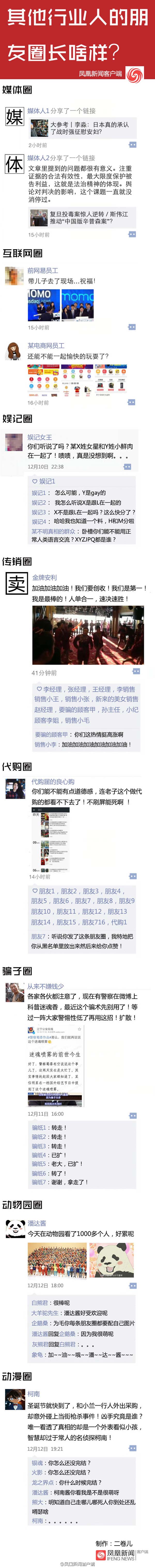 爆笑长图：各类人的微信朋友圈都是什么样?有啥不同?