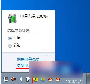 删除win7系统中创建的电源计划的方法