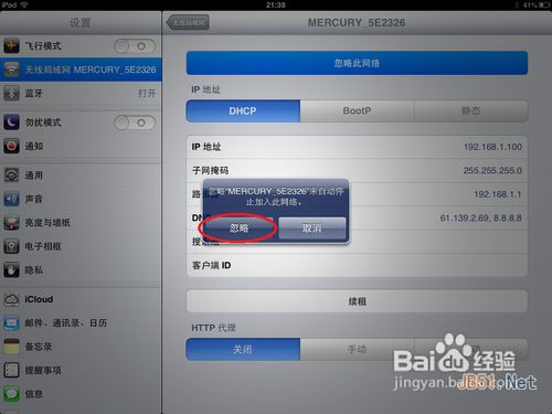 iPad无法加入无线网络解决方法