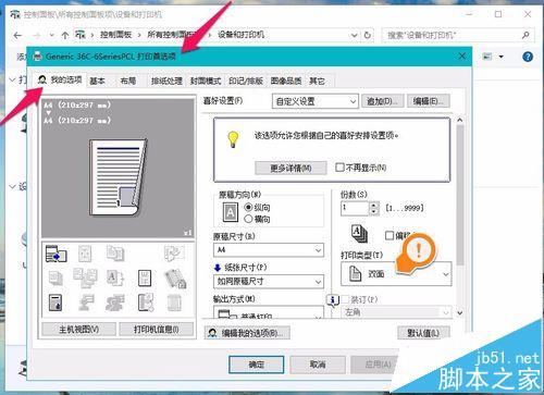 震旦ADC286打印机怎么把双面打印设置为单面打印?