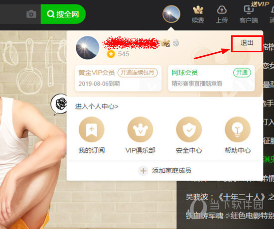 爱奇艺怎么切换账号登录？爱奇艺切换账号登录教程