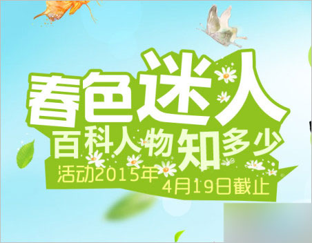 搜狗百科春色迷人活动 邀请好友100%得Q币 转盘抽奖得U盘iPhone6等实物