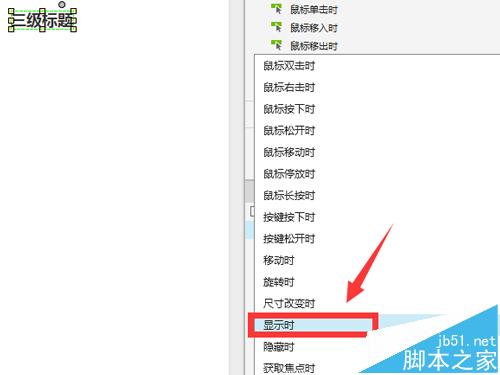 Axure8怎么实现简易的百分比进度条?
