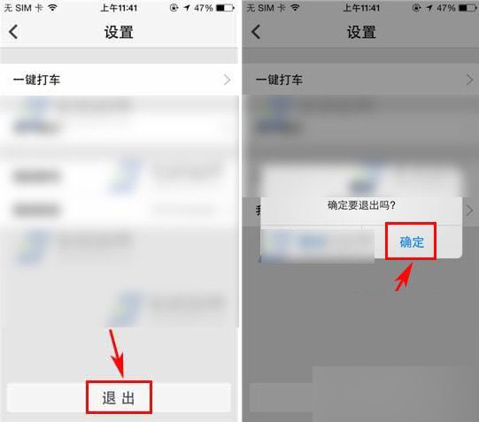 快的打车怎么退出账号?快的打车退出登录教程