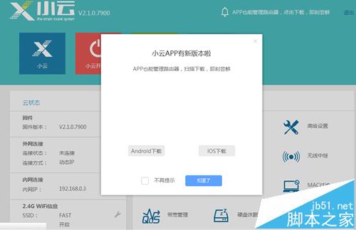 如意云路由器怎么使用固件恢复模式?