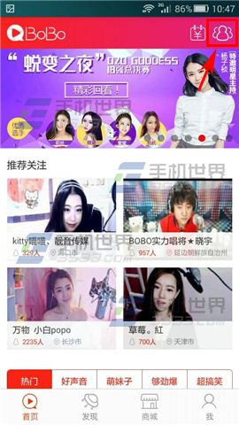 网易BoBo怎么关闭群消息提醒？