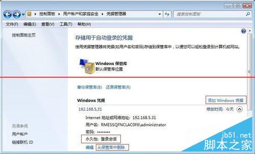 Win7无法保存凭据导致网络打印机脱机怎么办 解决方法介绍