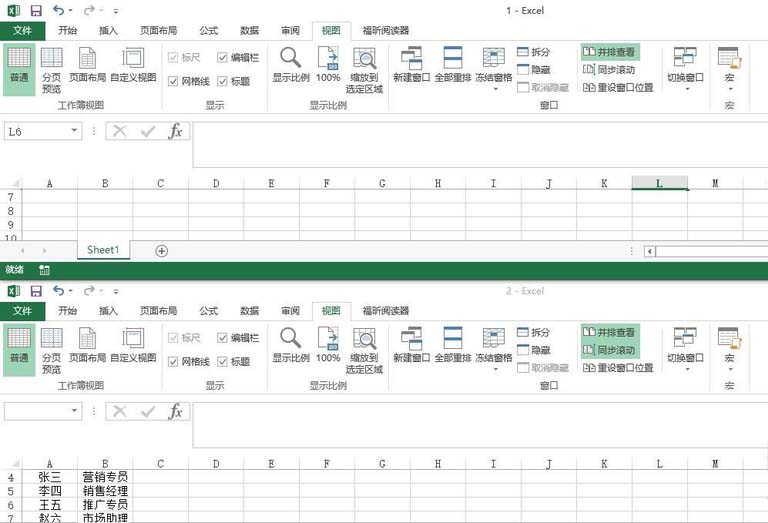 excel怎么并排查看两个工作表?