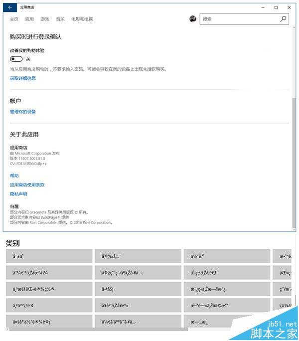 Win10一周年更新Mobile/PC版中应用商店出现火星文乱码