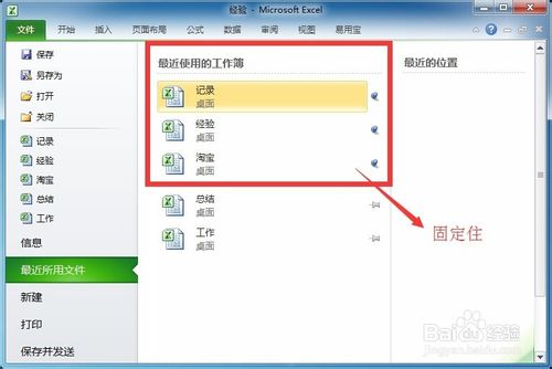 Excel最近使用文档怎么设置显示数目