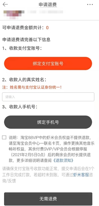 虾米音乐会员如何申请退款?虾米音乐停服退费申请教程