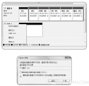 Win7虚拟磁盘的加密效果验证步骤