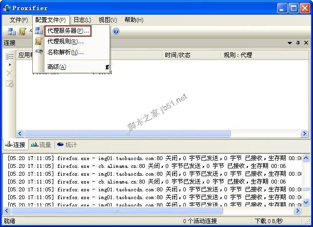 代理服务器客户端Proxifier使用教程 Proxifier图文设置
