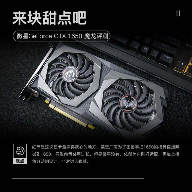 微星GTX 1650显卡性能怎么样 微星GTX 1650 魔龙图解评测