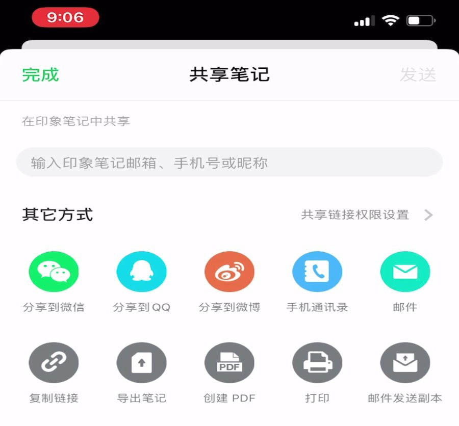 印象笔记怎么给朋友发pdf格式笔? 印象笔记导出pdf的技巧