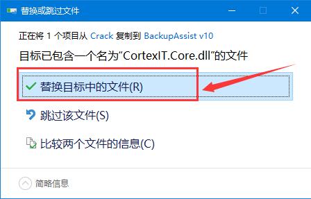 数据备份软件BackupAssist安装及激活图文教程(附补丁下载)