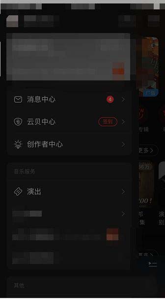 网易云音乐如何关闭其他人能在附近页看到我?