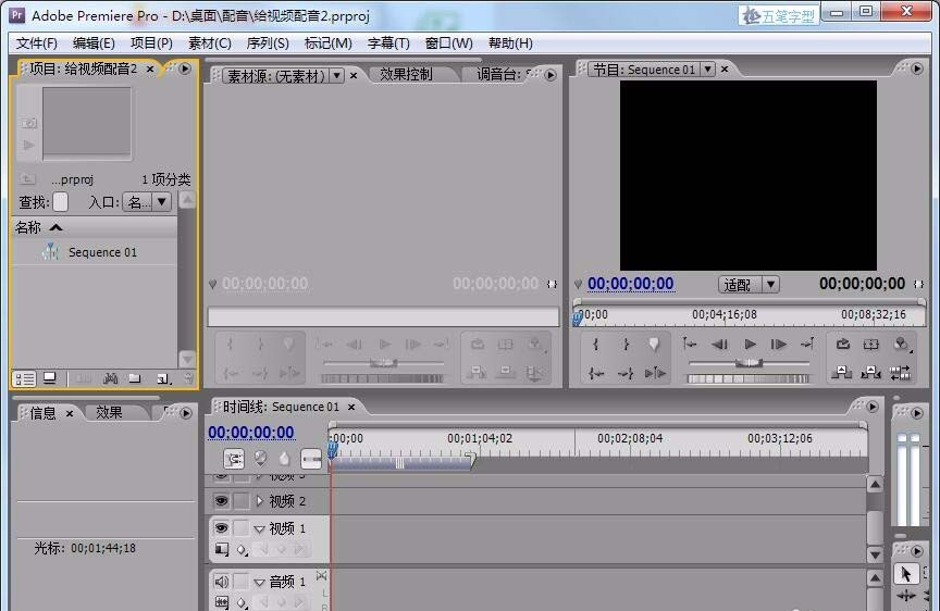 Premiere Pro CS3怎么给视频配音? pr给视频加配音的教程