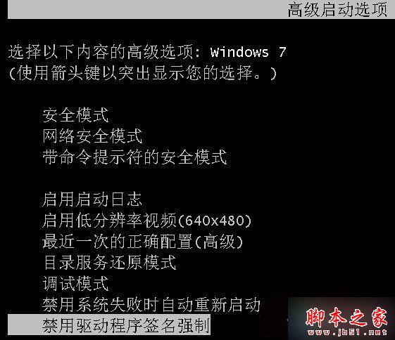 Win7系统开机提示LDrvPro64.sys无法验证数字签名的解决方法