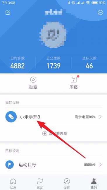 小米手环3怎么显示微信qq信息?