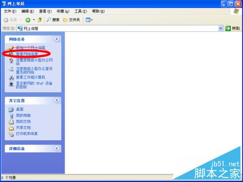 公共网络无法连接 显示黄色叹号的解决方法
