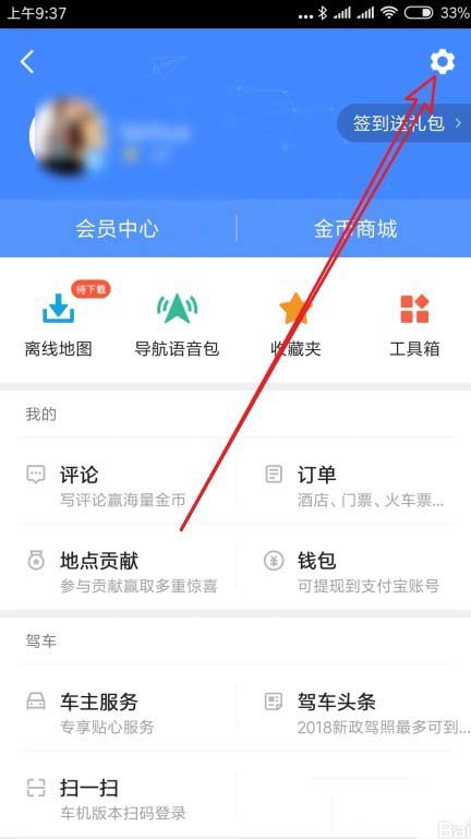 高德地图绑定的淘宝账号怎么解绑?