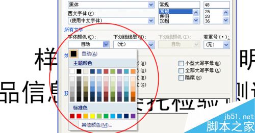word怎么设置字体格式呢?