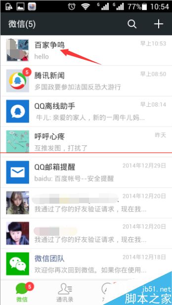如何给微信群改名？微信群改名方法