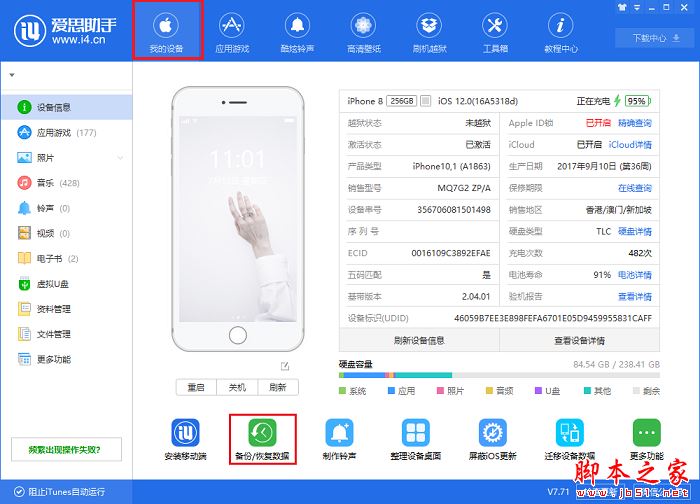 使用爱思助手备份与恢复微信聊天记录的方法介绍