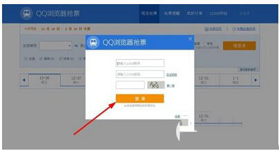 qq浏览器抢票版怎么用 qq浏览器抢票版使用技巧