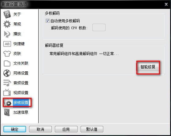 影音先锋播放不了怎么办 影音先锋看不了片解决办法