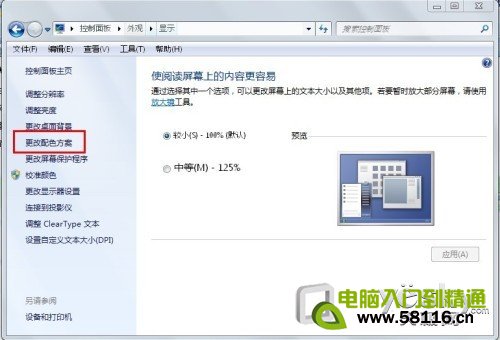 更改Win7默认字体打造个性化Win7系统字体