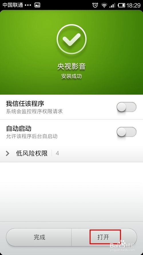 用手机观看中央电视台电影频道CCTV6的方法