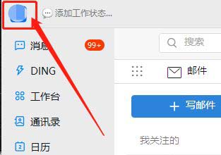 钉钉怎么关闭高清适配功能?