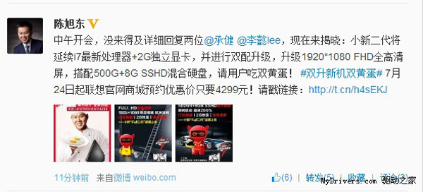 4299元!联想小新二代曝光（组图）