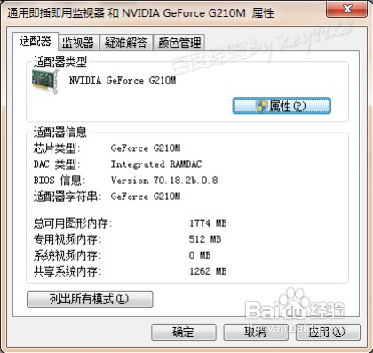 windows7系统怎么调颜色质量(玩游戏)