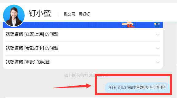 钉钉账号可以同时登陆两个手机吗?