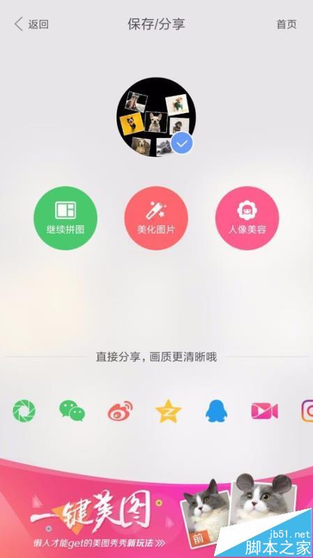美图秀秀怎么制作微信朋友圈背景图?