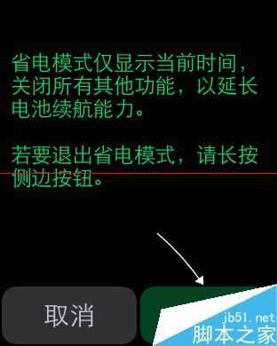 Apple Watch设置成省电模式后怎么退出？