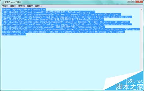 win7系统右键怎么添加管理员权限?