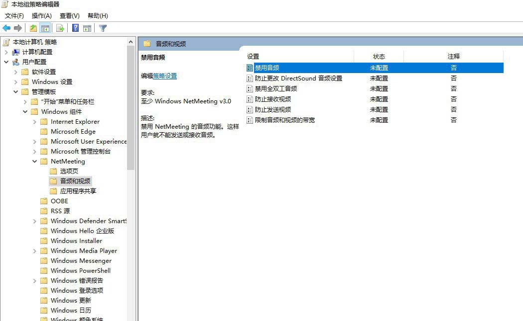 Win10怎么禁用自带的NetMeeting聊天工具?