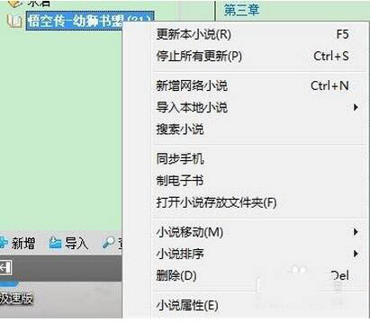 电脑版读书巴士怎么将小说转成TXT文件图文教程